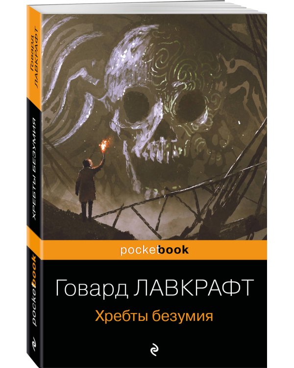 Хребты безумия