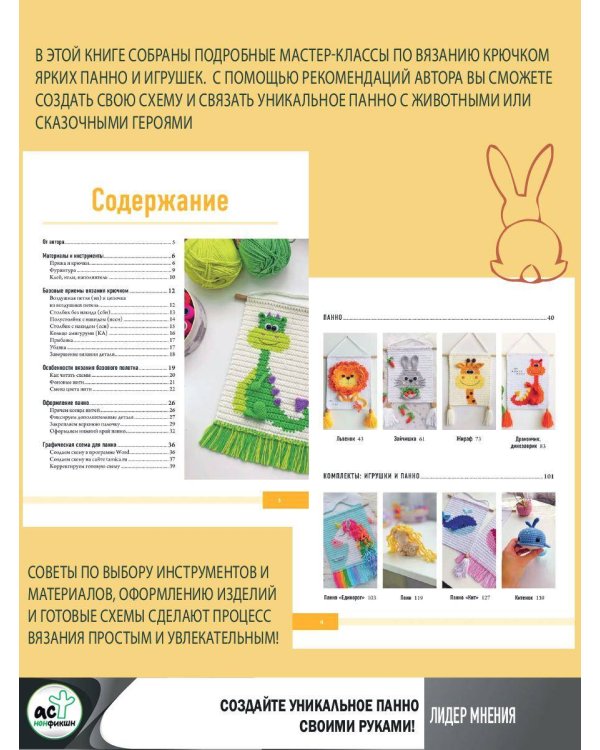 Вязанные панно и игрушки крючком