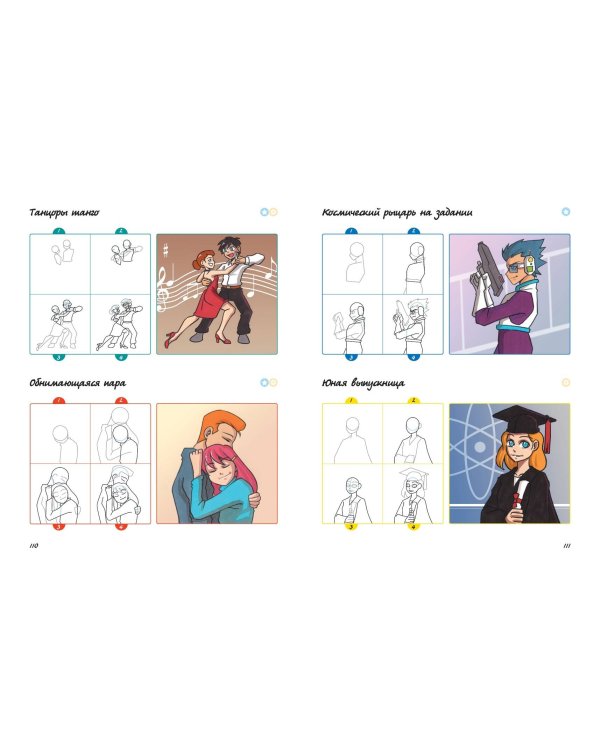 Манга. Уроки рисования на каждый день