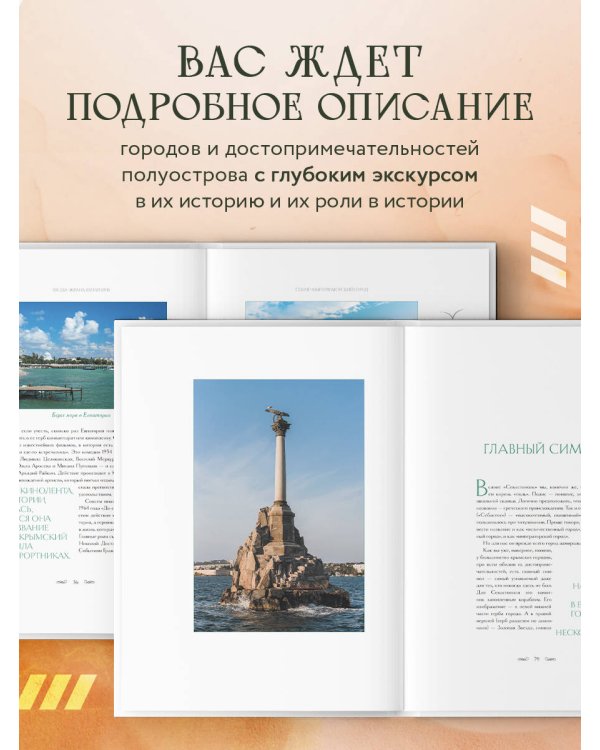 Крым. Земля солнца и свободы. Культура, история и тайны Тавриды (Айвазовский)