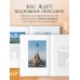 Крым. Земля солнца и свободы. Культура, история и тайны Тавриды (Айвазовский)