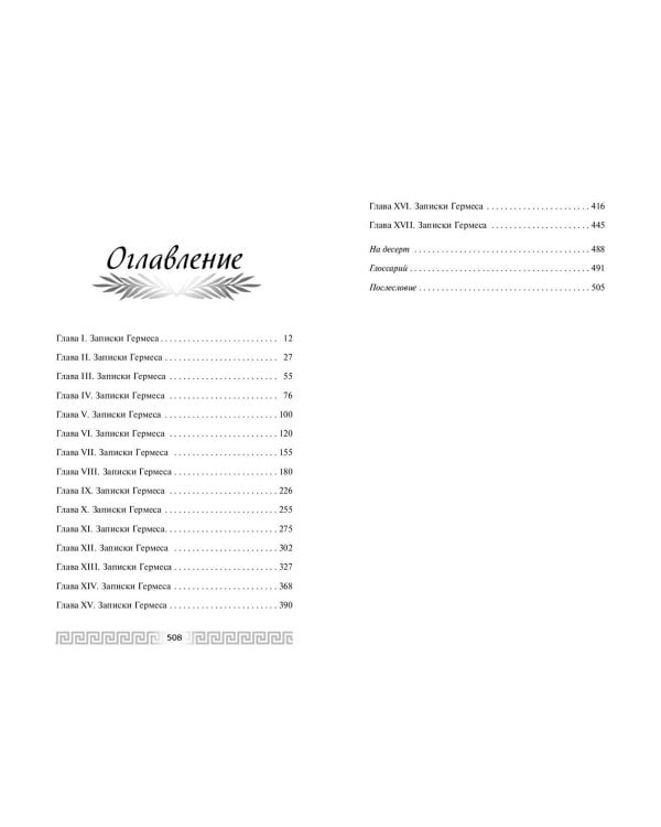 Искра богов. Не потеряй меня (#2)