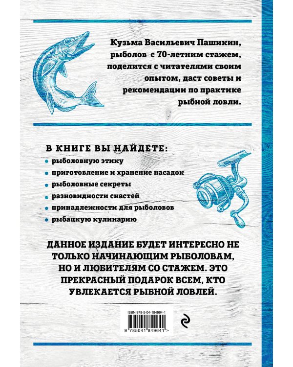 Большая энциклопедия рыбалки. Самое полное руководство для рыболовов (фотообложка)