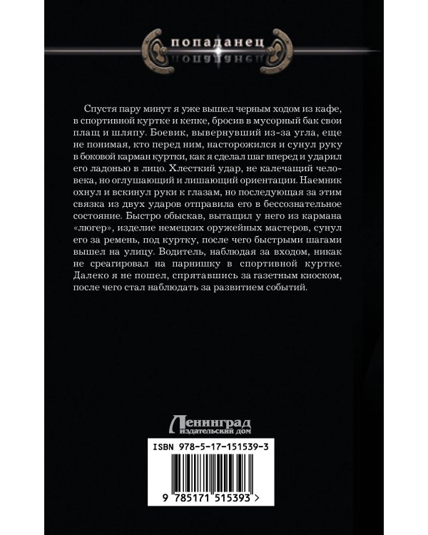 Профессионал. Один в поле воин