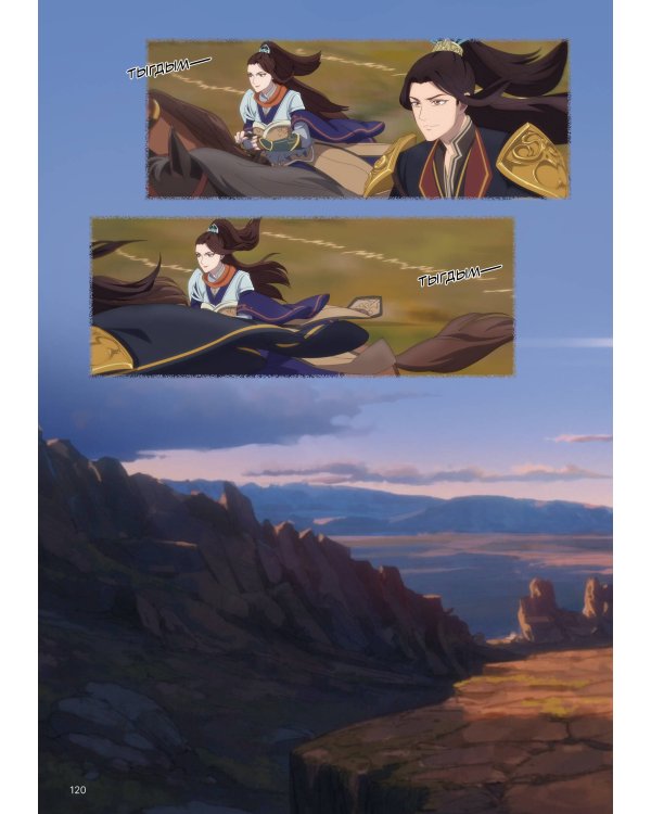 Благословение небожителей. Дунхуа. Том 2