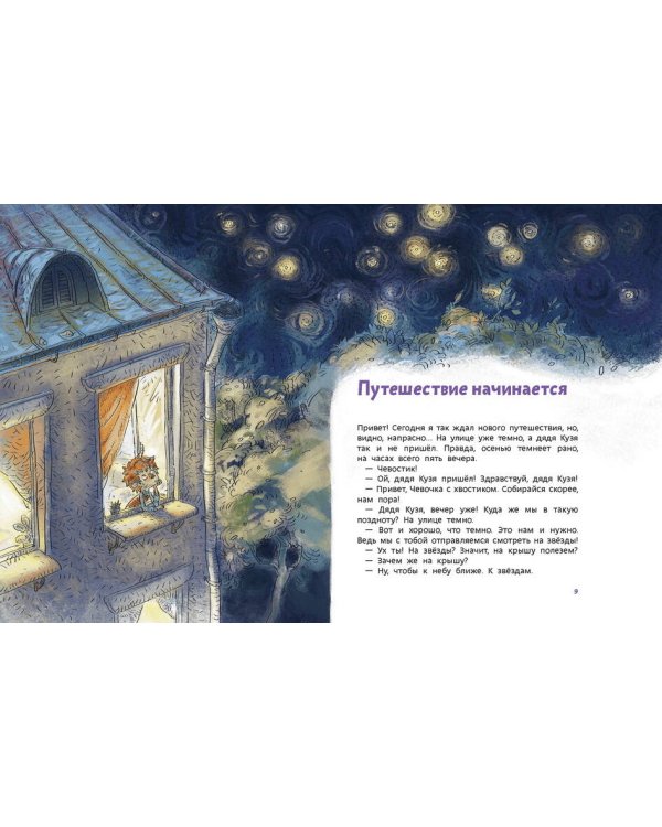 Увлекательная астрономия. Детская энциклопедия (Чевостик) (Paperback)