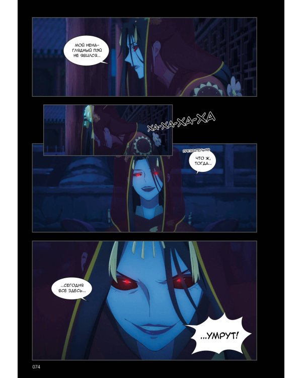 Благословение небожителей. Дунхуа. Том 2