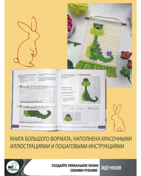 Вязанные панно и игрушки крючком