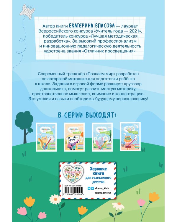 Комплект. Подготовка к школе. Графические диктанты (4 книги)