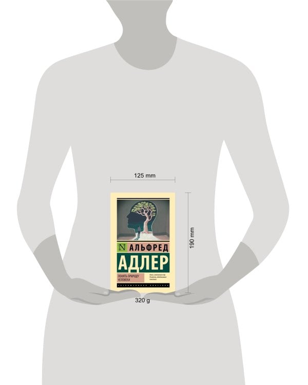 Понять природу человека