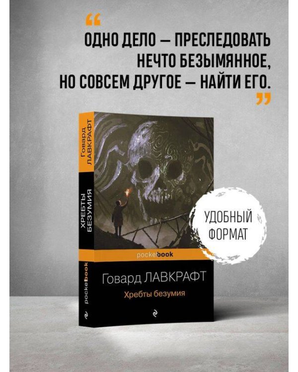 Хребты безумия