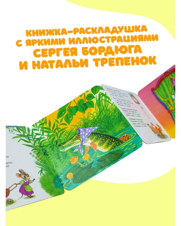 Сказка о глупом мышонке