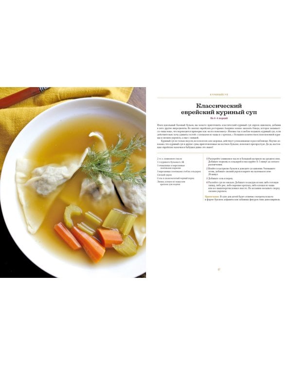 Современная еврейская кухня. Вкусные вариации нестареющей классики: источник вдохновения и сытная еда