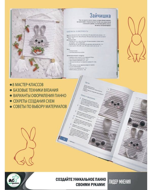 Вязанные панно и игрушки крючком