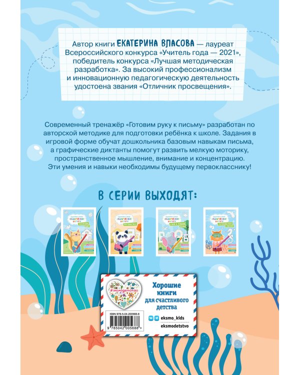 Комплект. Подготовка к школе. Графические диктанты (4 книги)