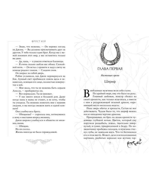 Разбойница (#5)