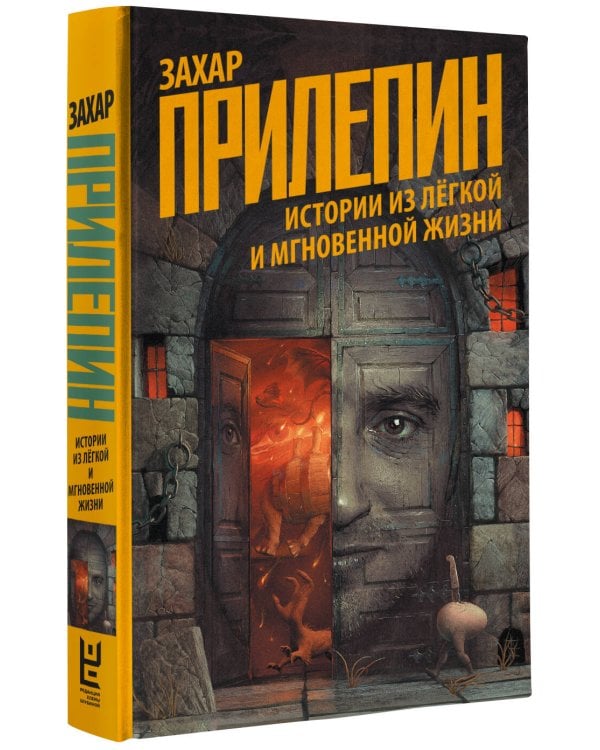 Истории из лёгкой и мгновенной жизни