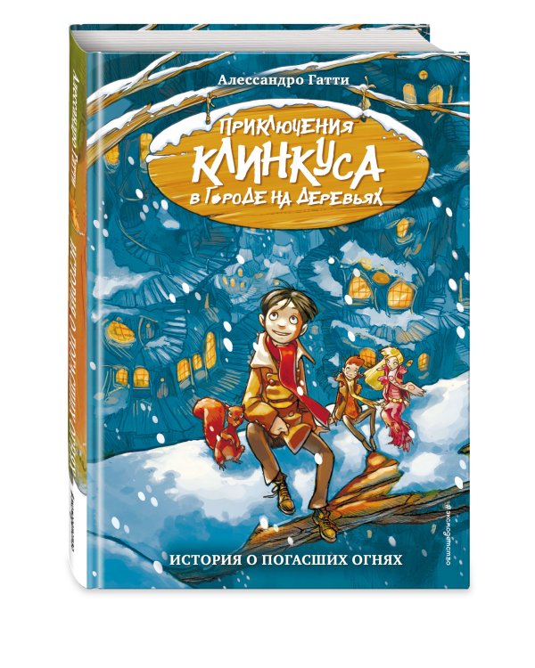 История о погасших огнях (выпуск 1)