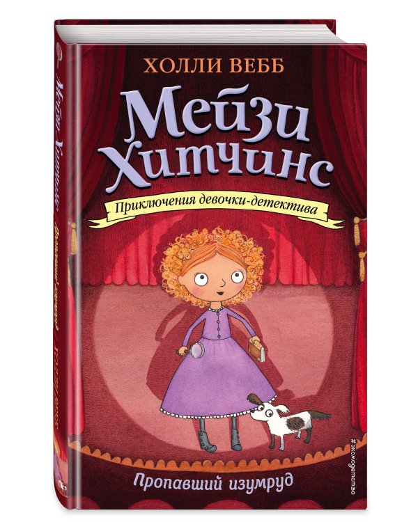 Пропавший изумруд