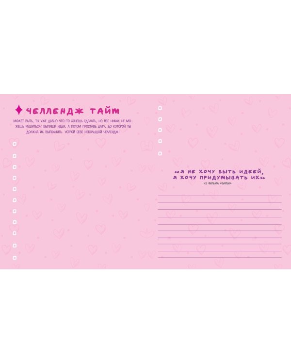 DreamLand. Скетчбук девчонки в розовых очках