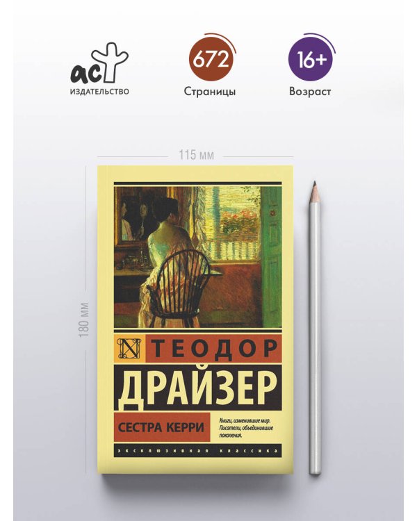 Сестра Керри