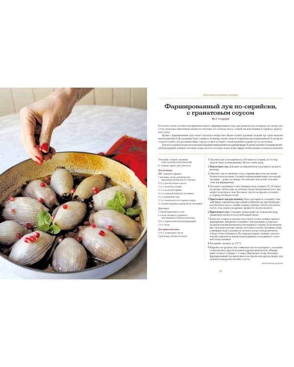 Современная еврейская кухня. Вкусные вариации нестареющей классики: источник вдохновения и сытная еда