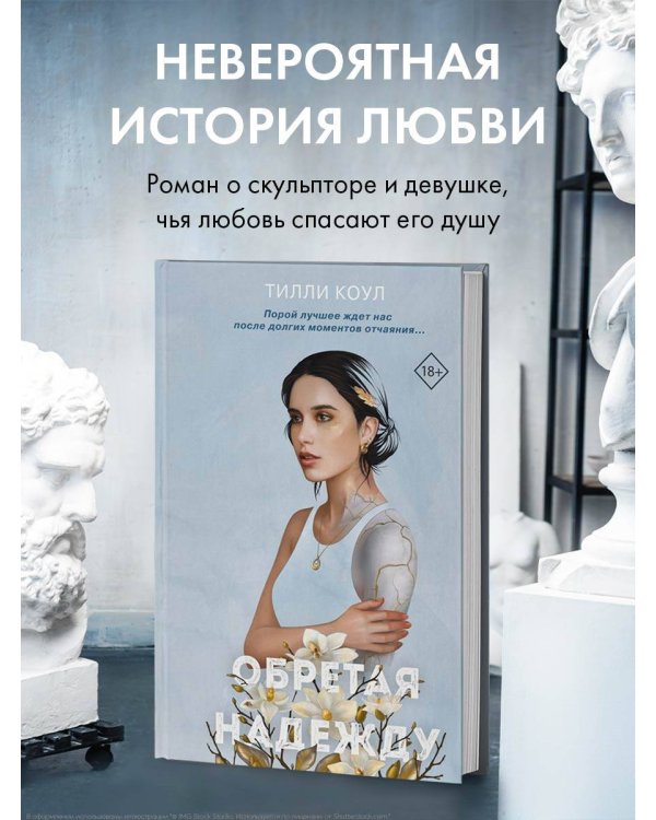 Братья Карилло. Обретая надежду (#2)