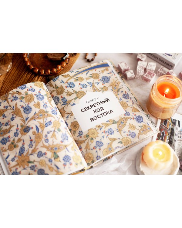 Великолепный век османского искусства. Дворцы, мечети, гаремы и ночной Босфор