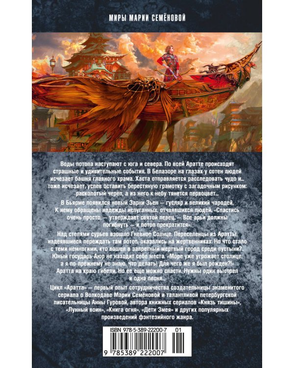 Аратта. Книга 7. Золотые корабли