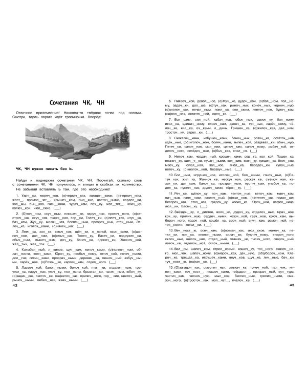 30000 тренировочных заданий по русскому языку. 2 класс