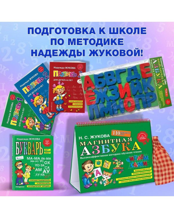 Касса букв, слогов и счёта