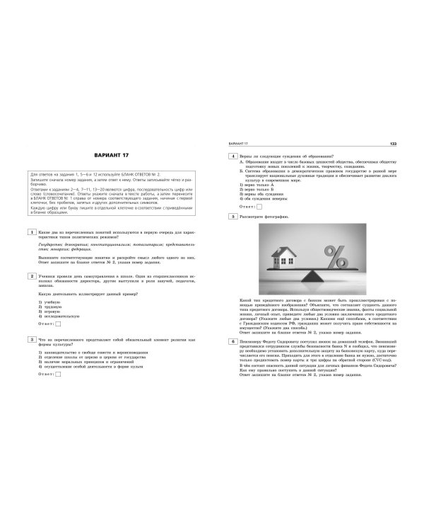 ОГЭ-2025. Обществознание. Тренировочные варианты. 30 вариантов