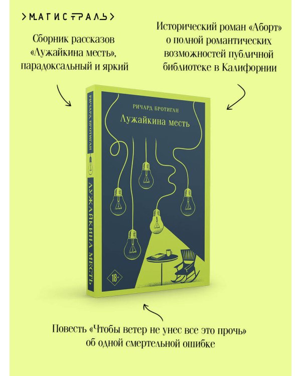 Лужайкина месть