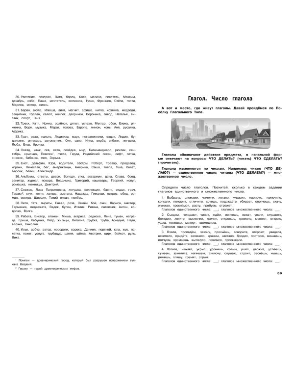 30000 тренировочных заданий по русскому языку. 2 класс