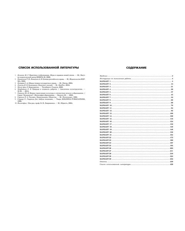 ОГЭ-2025. Обществознание. Тренировочные варианты. 30 вариантов