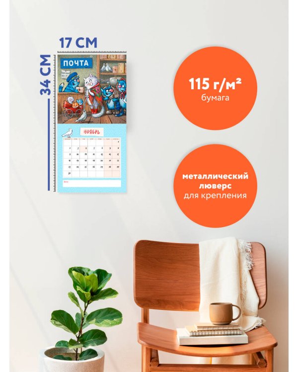 Синие коты. Жизнь в деревне. Календарь настенный на 2026 год (170х170 мм)