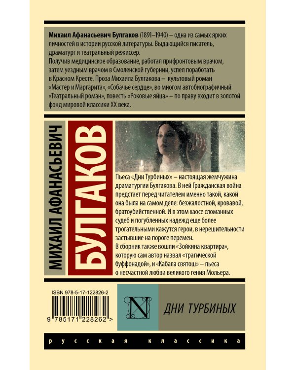 Дни Турбиных