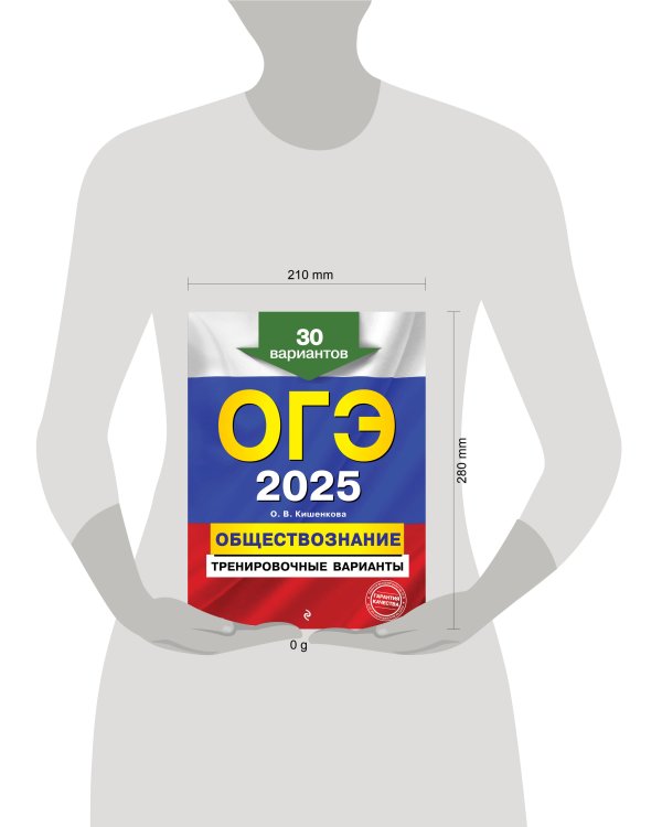 ОГЭ-2025. Обществознание. Тренировочные варианты. 30 вариантов