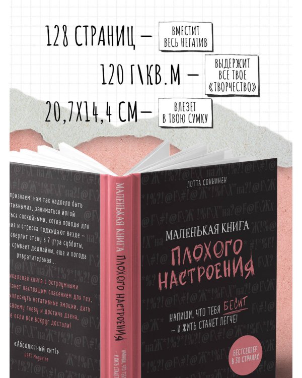 Маленькая книга плохого настроения. Напиши, что тебя бесит — и жить станет легче!