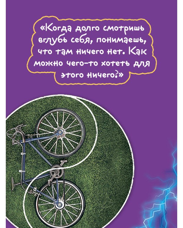 Священная книга оборотня