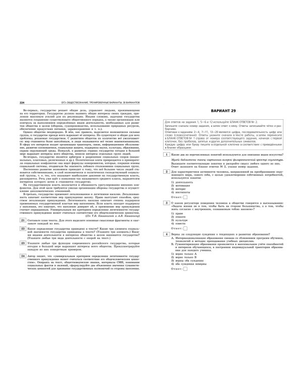 ОГЭ-2025. Обществознание. Тренировочные варианты. 30 вариантов