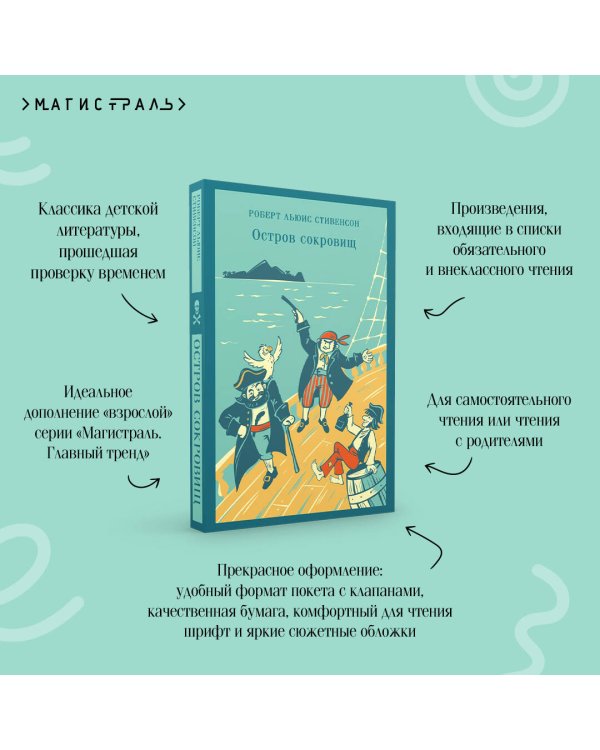 Остров сокровищ