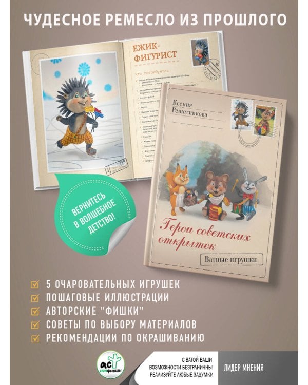 Герои советских открыток. Ватные игрушки