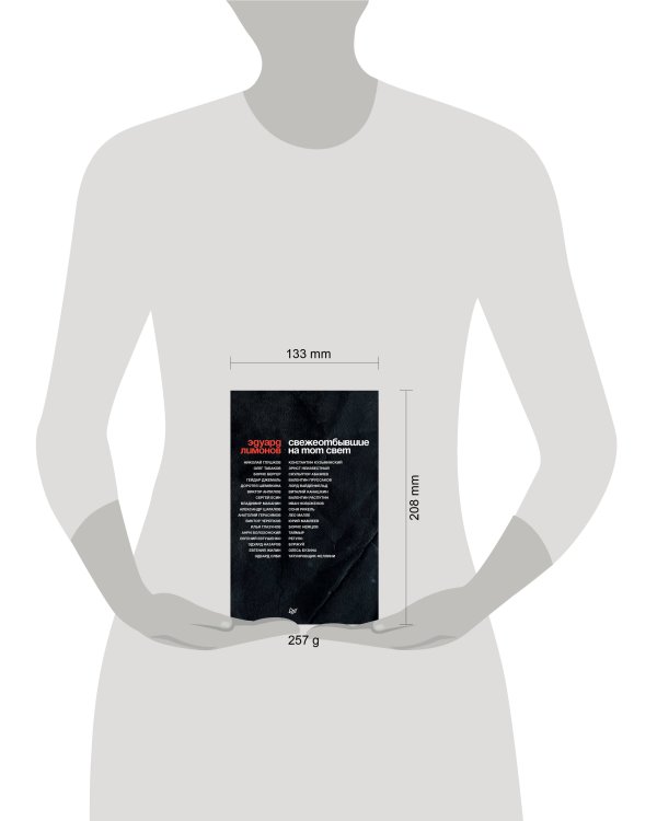 СВЕЖЕОТБЫВШИЕ на тот свет