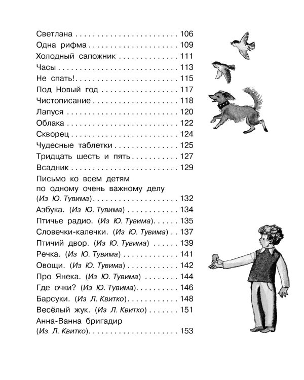 А что у вас? Стихи и сказки. Рис. Ф. Лемкуля