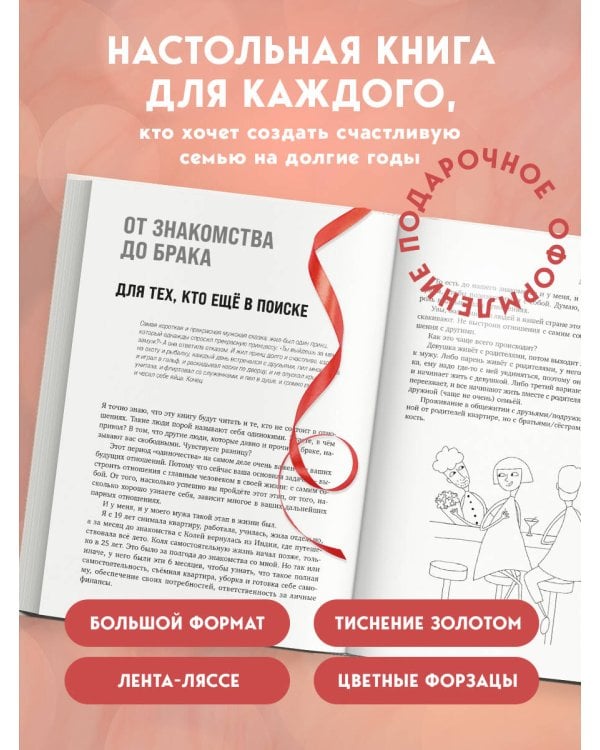 Большая книга счастливой семьи