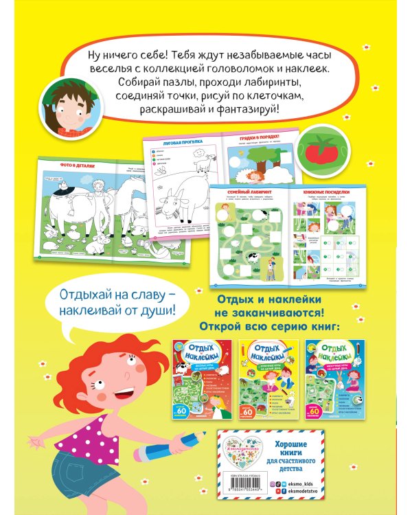 Отличные игры на целый день и урожай наклеек