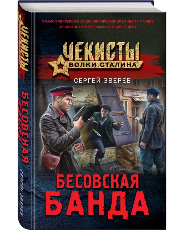 Бесовская банда