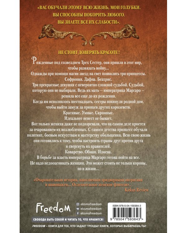 Замки на их костях (#1)