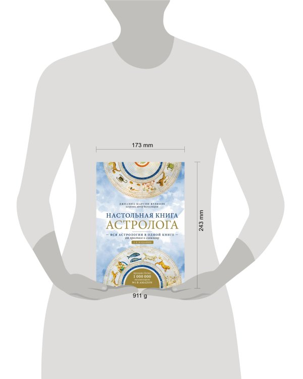 Настольная книга астролога. Вся астрология в одной книге - от простого к сложному. 2 издание